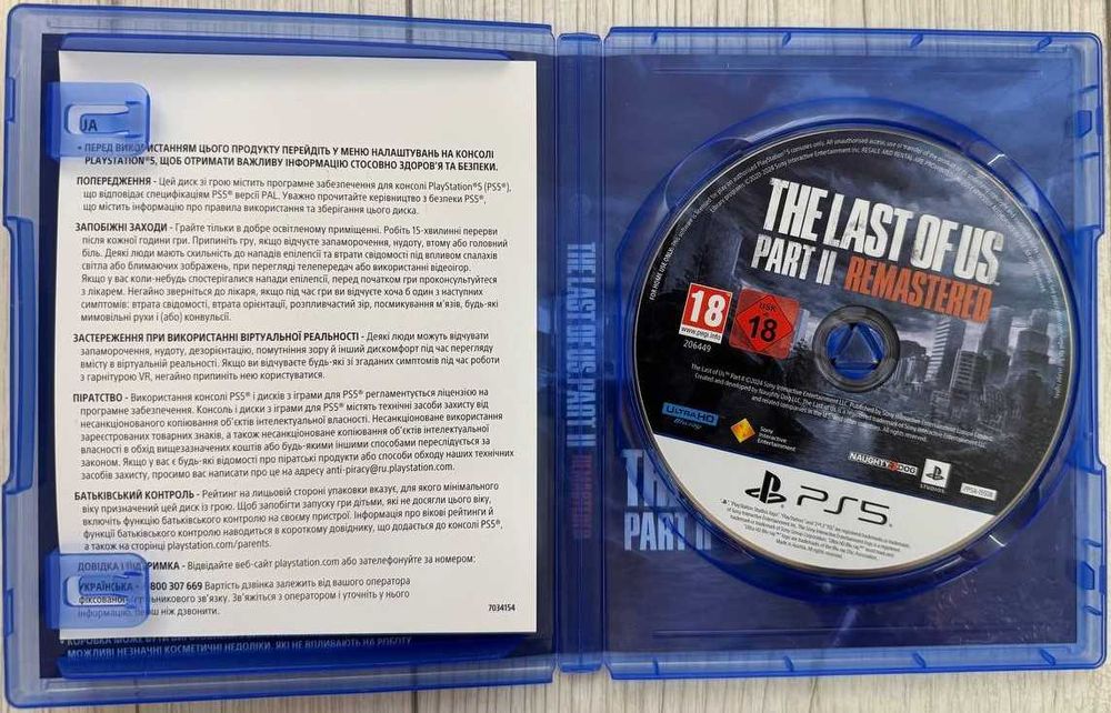 The Last Of Us 2 remastered PS5