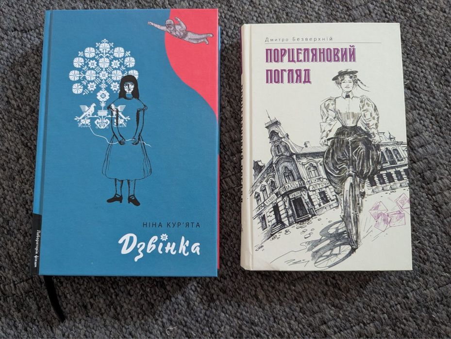 Книги. Дзвінка і порцеляновий погляд