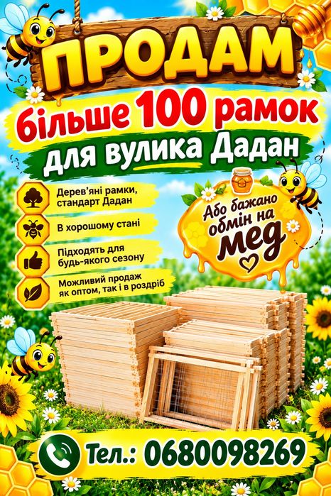 рамки для бджолиного вулика дадан