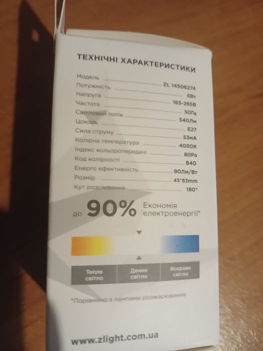 Лампа світлодіодна Z-light 6 W маленька кулька Е27