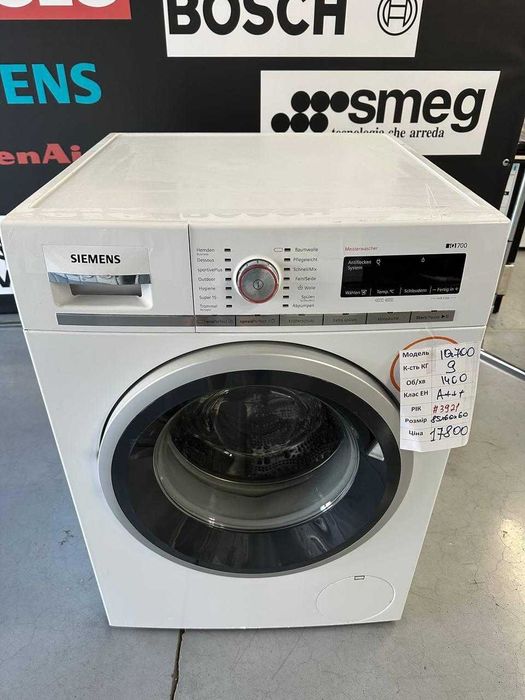 Пральна машина преміум серії Siemens iQ700 до 9кг б/в Гарантія. Занос Німеччина. Самовивіз