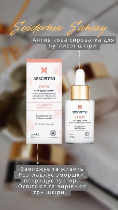 Сироватка для чутливої шкіри