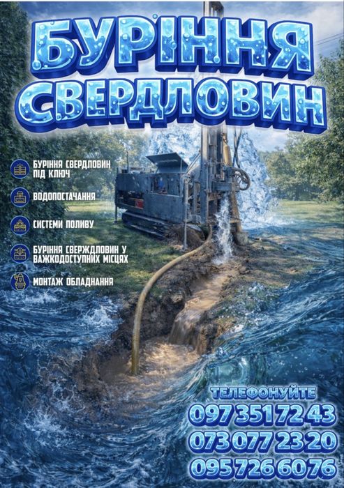 Буріння свердловин