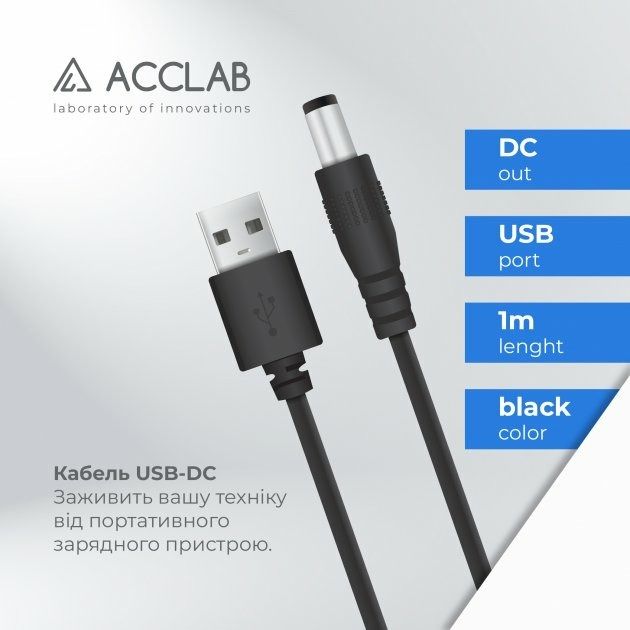 Кабель для роутера Acclab