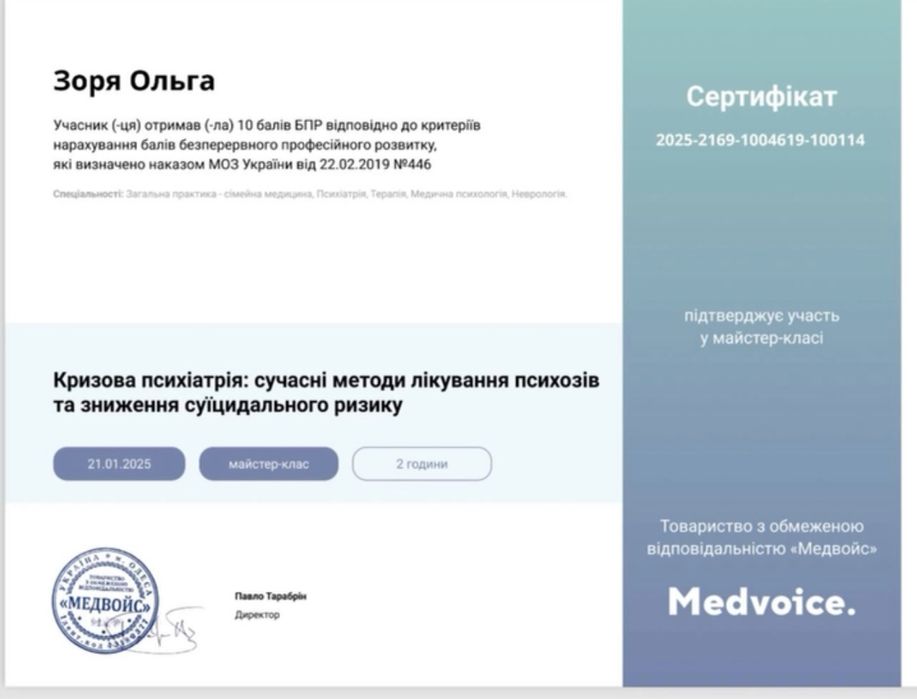 Клінічний психолог (онлайн)