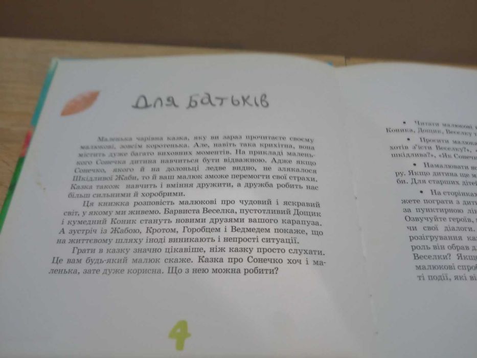 Сонечко і Барвиста Веселка