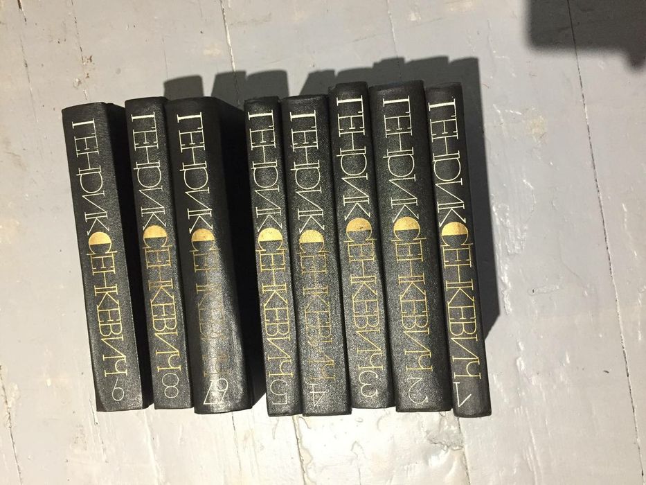 Сенкевич Генрик. Собрание сочинений в 9 томах. В 8 книгах (комплект)