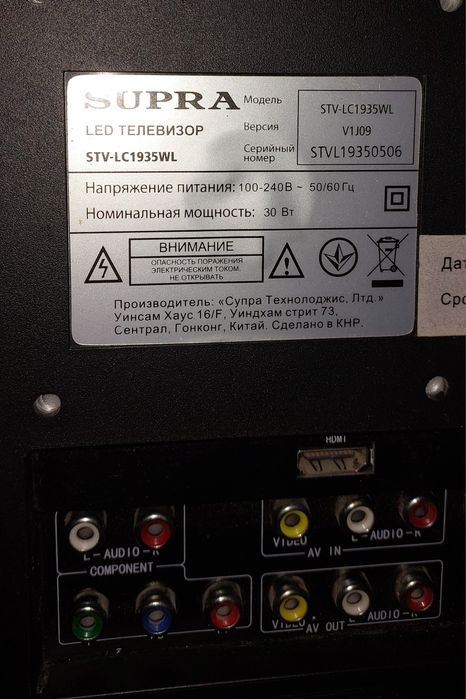 Телевізор lcd supra 19"