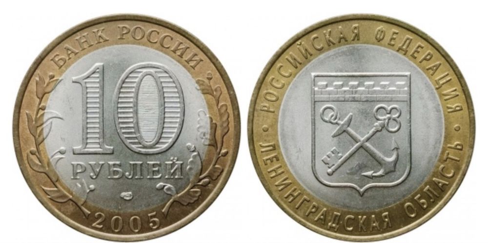 российские биметаллические юбилейные монеты номиналом 10 рублей.