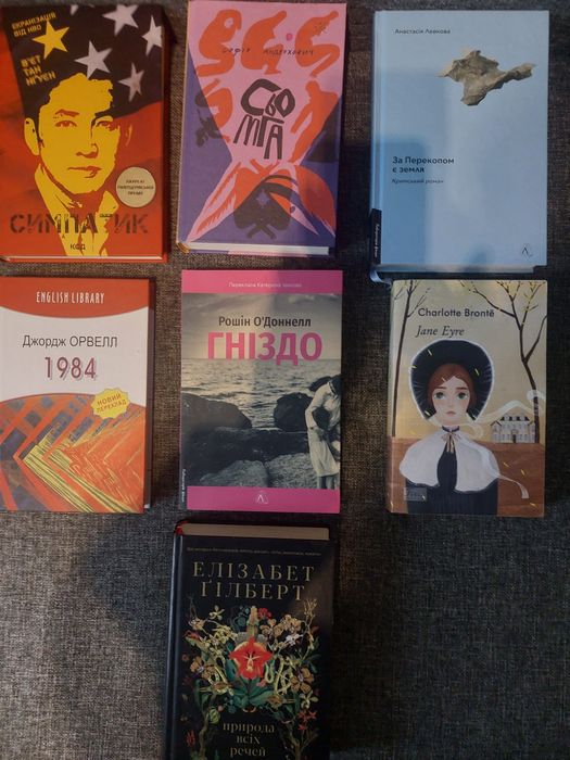 Комплект книг 1984, гніздо, природа всіх речей, джейн ейр