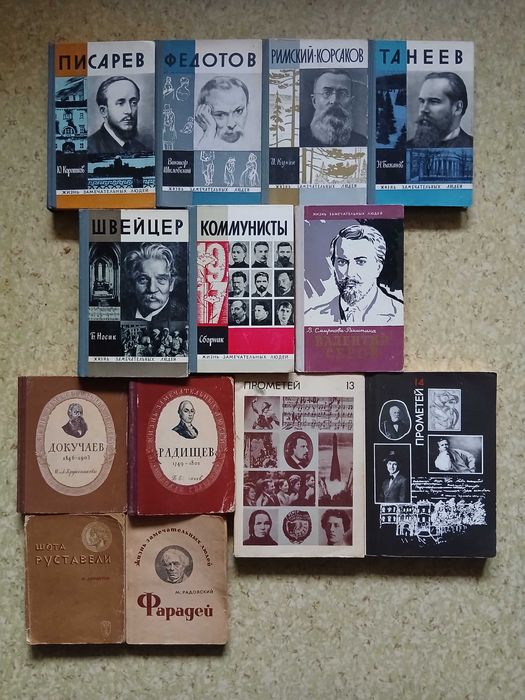 Комплект книг серии ЖЗЛ