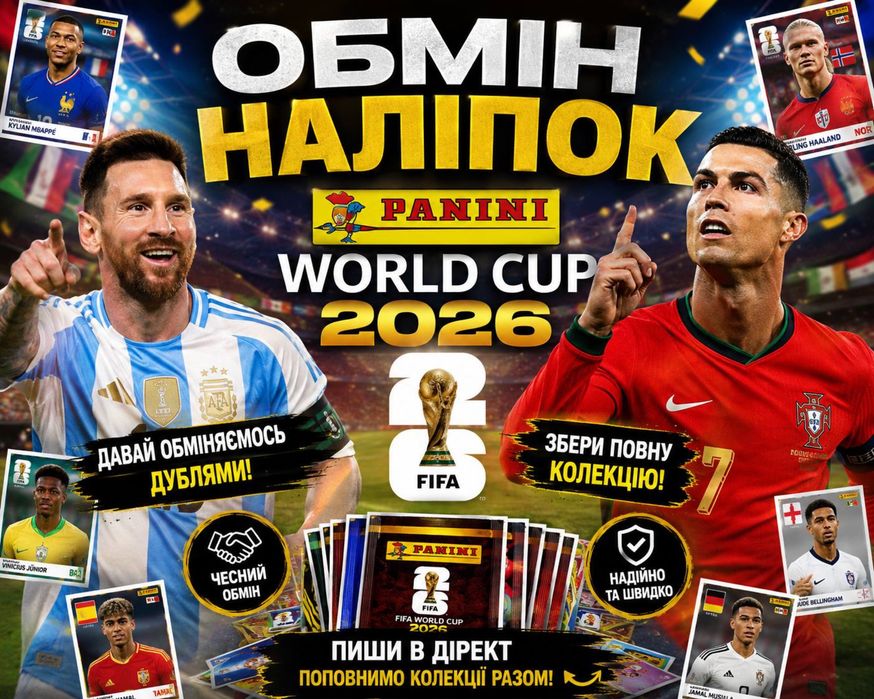 Обмін/продаж наліпок Panini World Cup 2026 Чемпіонат Світу