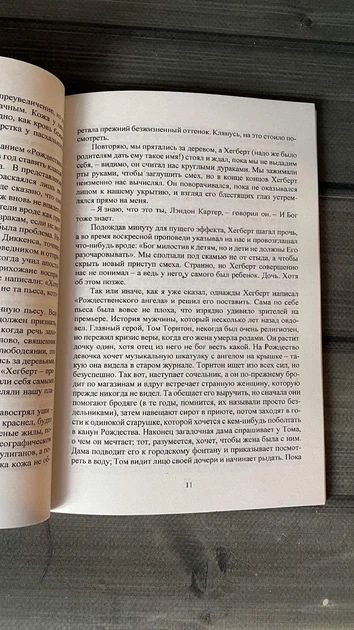 Николас Спаркс - Спеши любить