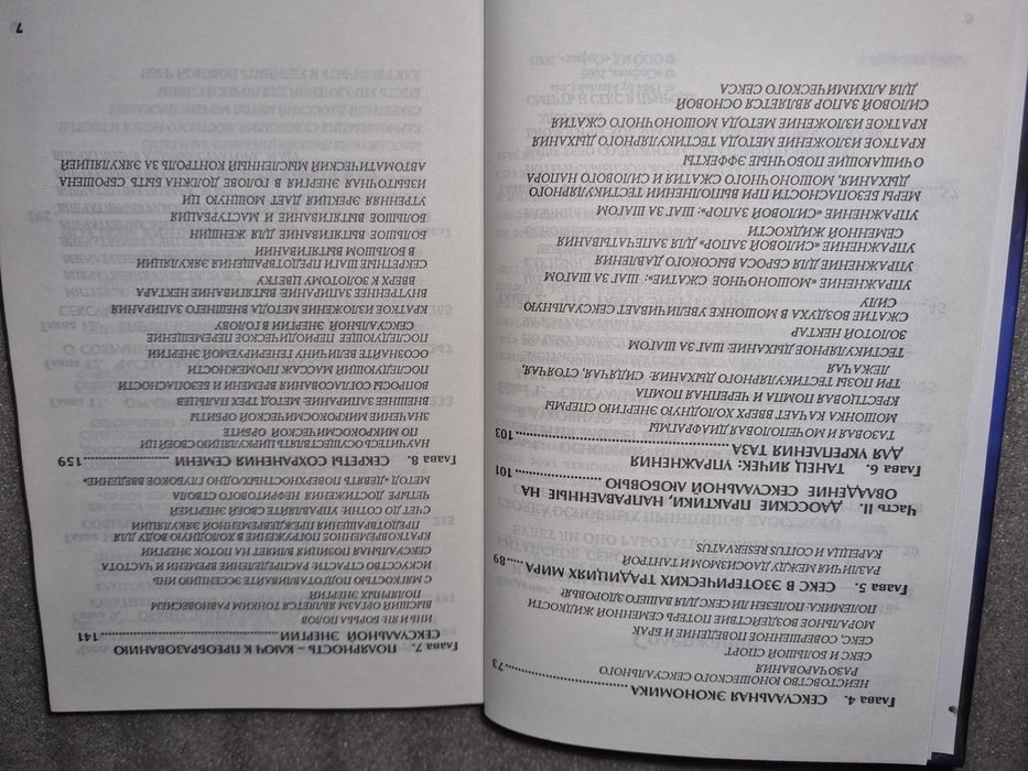 Мантэк Чиа, Майкл Винн. Совершенствование мужской сексуальной энергии