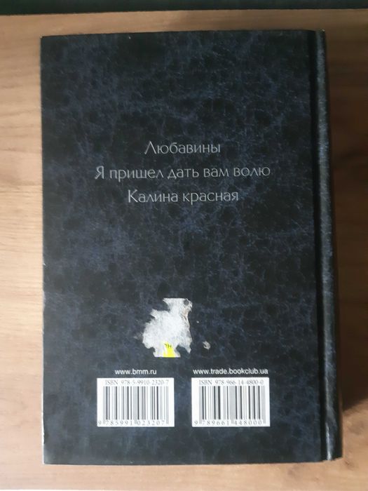 Книга "Собрание сочинений" Василий Шукшин