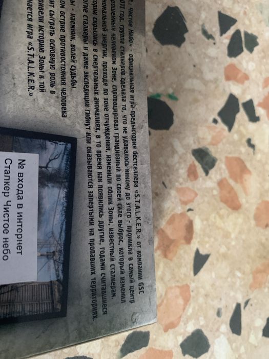 PC-Dvd rom S.T.A.L.K.E.R. Чистое небо