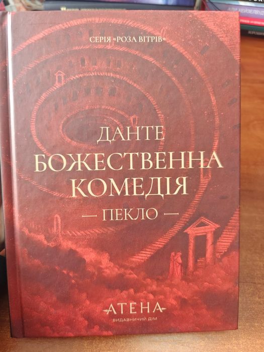 Божественна комедія Данте