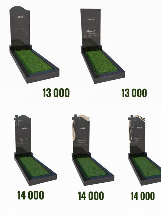 Памʼятники від 13 000 грн