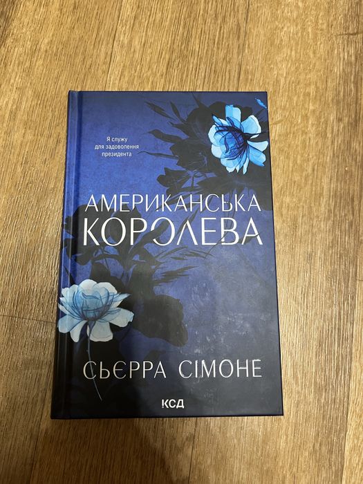 Американська королева