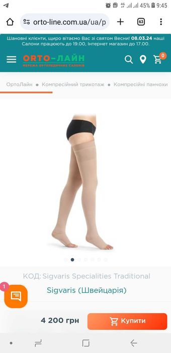Панчохи компресійні фірми sigvaris