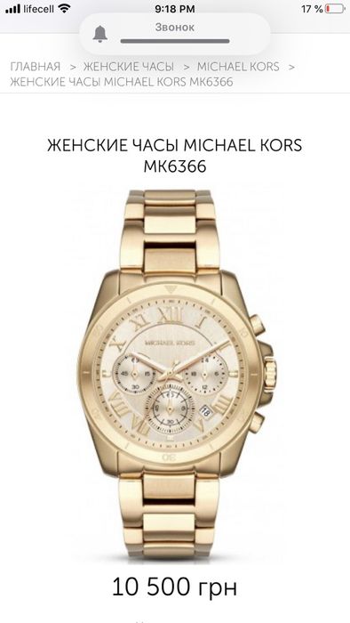 michael kors 6366