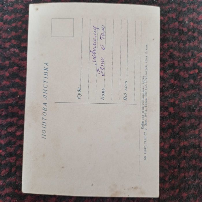 Старинная почтовая открытка карточка Гладиолусы Киев Украина 1957 г.