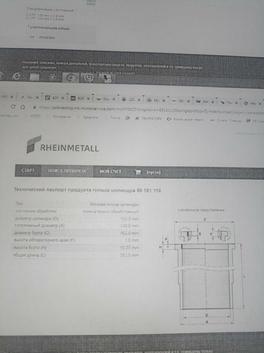 Гільза МВ .  89181110  . OM401.402.403.404