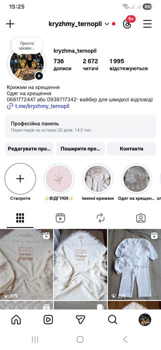 Шарф до церкви Палантин