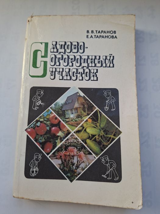 Садовоогородный участок