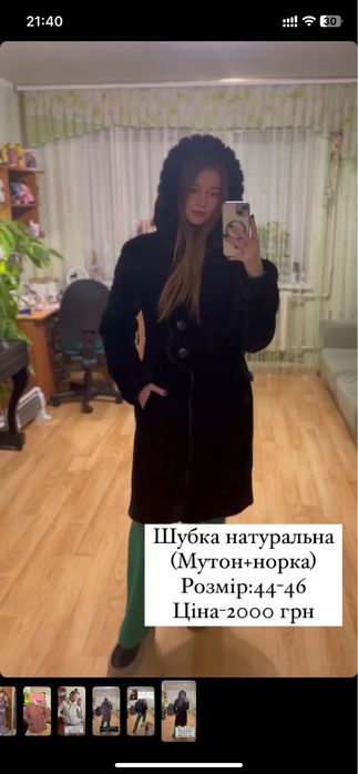 Шуба мутон