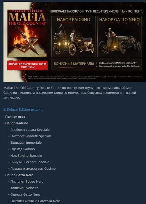 Mafia: The Old Country Deluxe Edition Steam OFFLINE на ПК