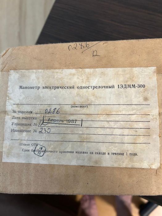 к-т манометр ЭДМУ-6(УД-800) + приемник ИД-1, П-6-Н