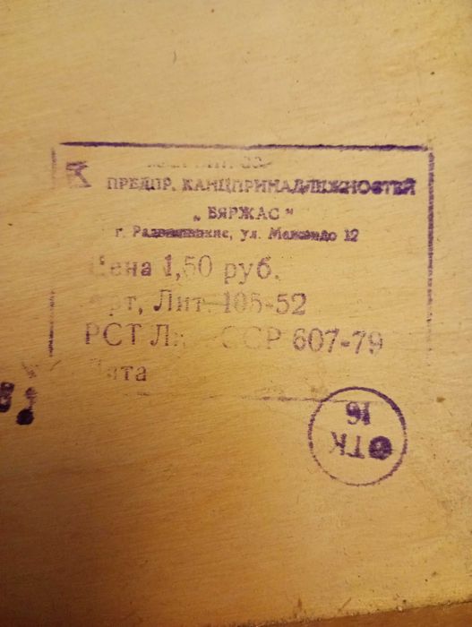 Готовальня Логарифмическая линейка