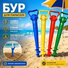 Бур, бур-подставка для пляжного и садового зонта, держатель-бур для зонтов, подставки крестовина с утяжелителем, база для зонтов под воду или песок