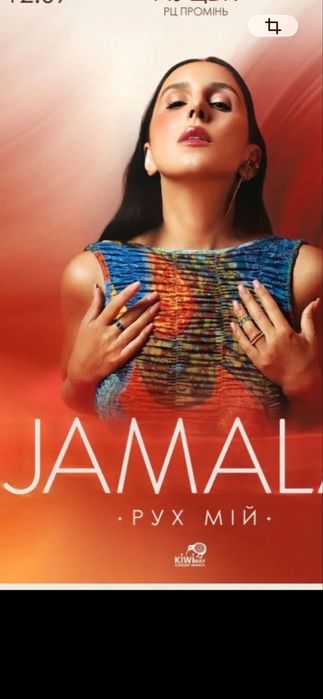 Квитки,билеты на концерт Jamala 17.09  Знижка Житомир 1 Квиток