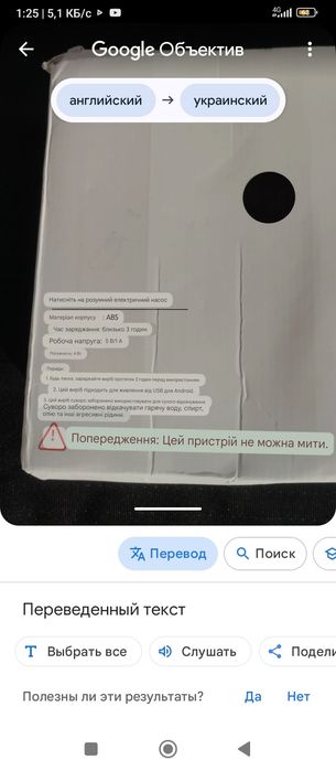 Умный электрический насос