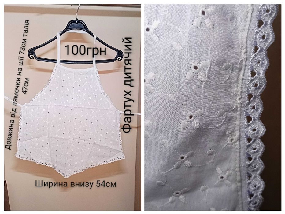 Фартухи різні...