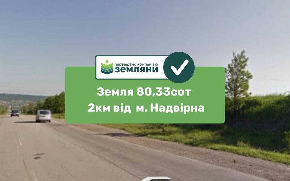 Продаж землі 82,33 соток 2 км від м. Надвірна уздовж траси H-09 (5)