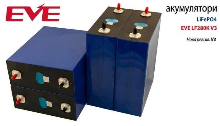 Комірки Eve LF280K 280Аг LiFePO4 3.2В, клас A, нові