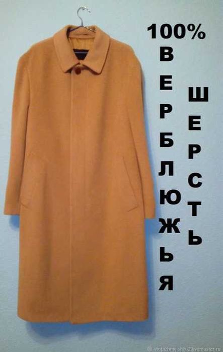 Винтаж:люкс! Новое пальто.ERES Германия.100% CAMEL.(Верблюжья шерсть)