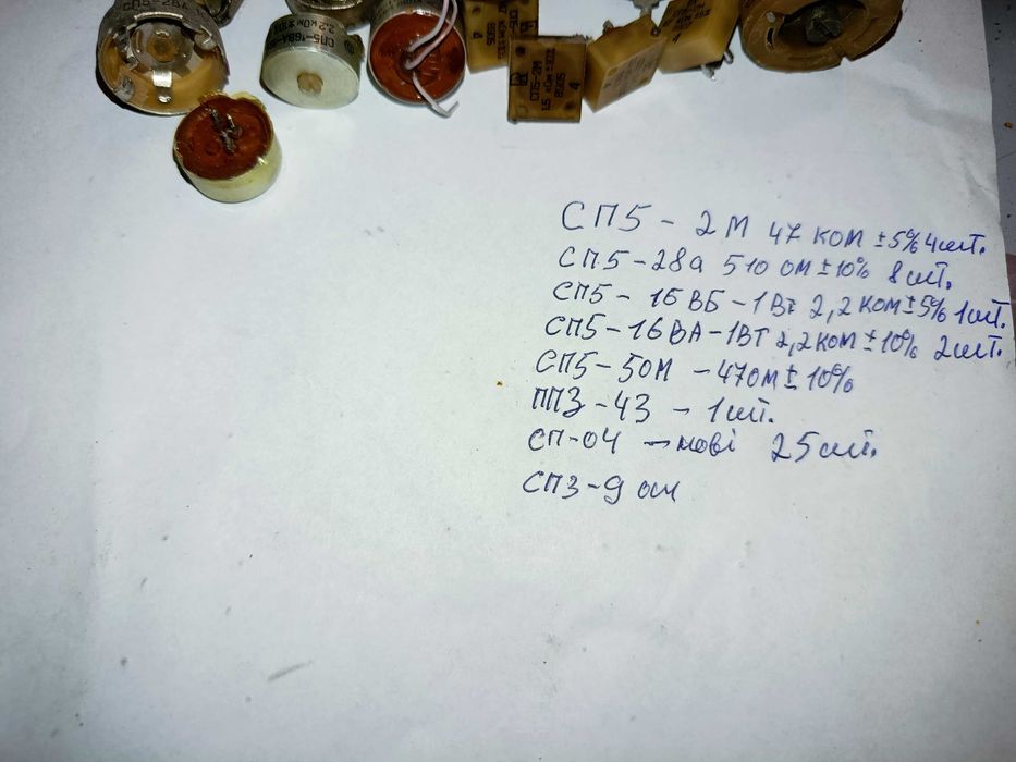 Резистори різні , бв та нові