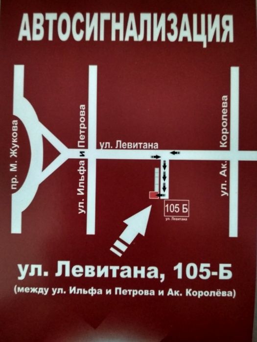 Автоэлектрик. Установка сигнализаций.