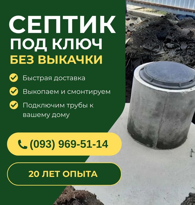 Септик, канализация «под ключ» без предоплат и посредников.