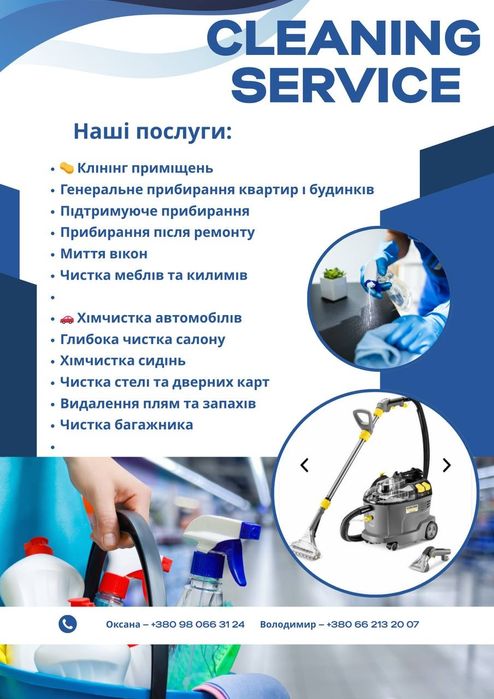 Клининг!!!Суперовая уборка