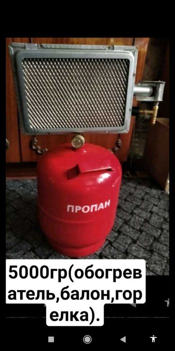 Обогреватель газовый, баллон с горелкой.