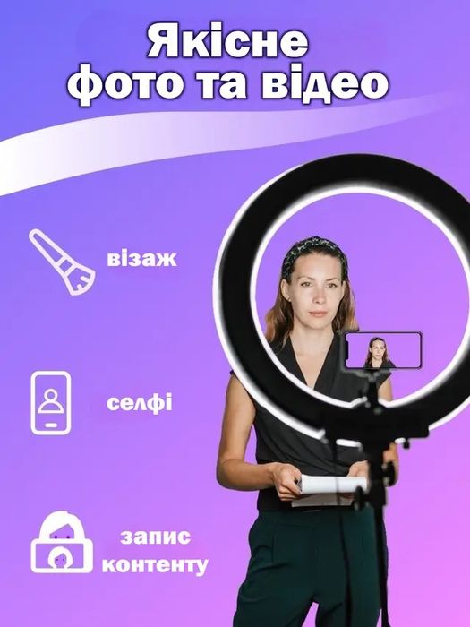 Кільцева RGB Led Лампа 26 см зі штативом 2.1м та тримачем для телефону
