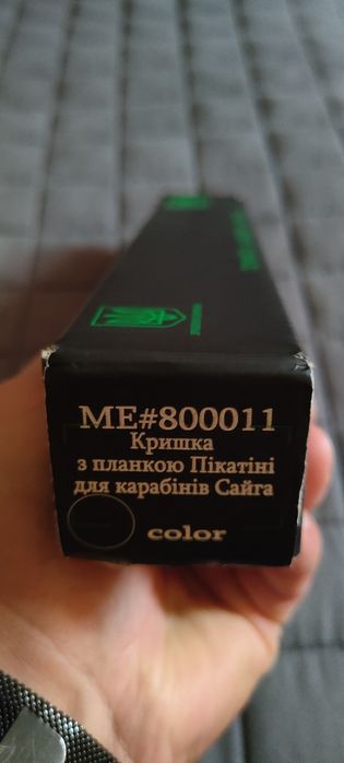 Кришка до АК.Планка пікатінні