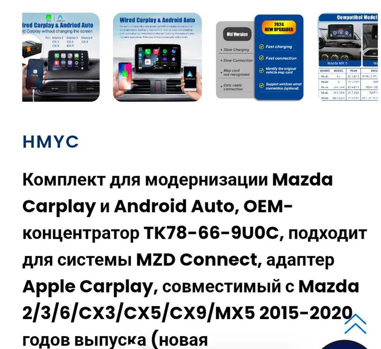 Mazda Carplay и Android Auto, OEM-концентратор TK78-66-9U0C