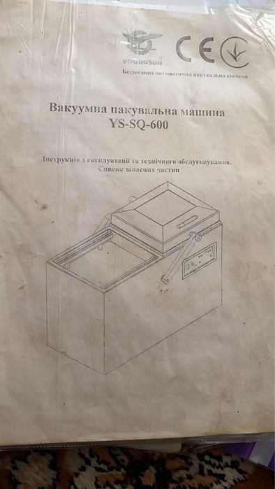 вакуумна пакувальна машина Youngsun YS-SQ-600.