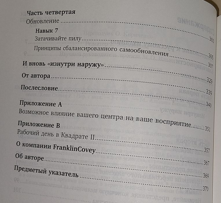 Стивен Кови 7 Навыков Высокоэффективных Людей. Кові книги саморозвиток
